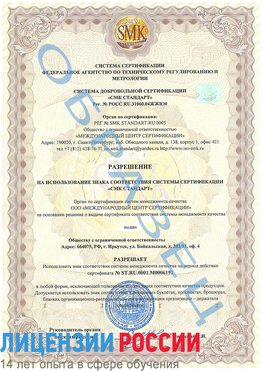 Образец разрешение Курчатов Сертификат ISO 50001